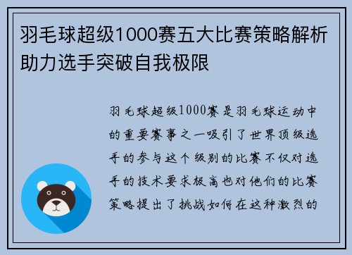 羽毛球超级1000赛五大比赛策略解析助力选手突破自我极限